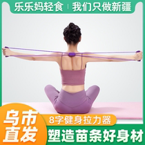(Gift) Value 19 9 yuan 8-character pull-up device fitness elastic belt yoga shoulder artifact eight-character rope