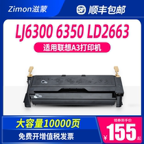 Zimon Lenovo 6350 toner cartridge Lenovo LJ6300D black and white A3 laser printer 6350N 6350DN LD2663 cartridge