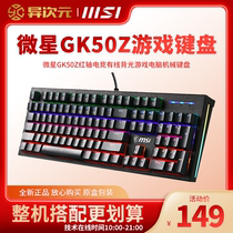 Microstar GK50Z Green Axis Red Axis e-sports Wired Backlight Game Computer Mechanical Keyboard