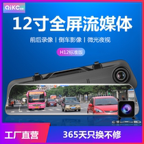 12-inch full-screen streaming media rearview mirror car driving recorder HD night vision front and rear double recording reversing image