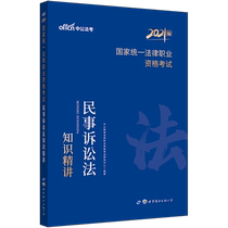 China Public Education Judicial Examination Judicial Examination 2021 Judicial Examination Textbook Three National Judicial Examination Counseling Books 2021 National Unified Legal Professional Examination Civil Litigation