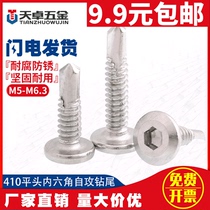 M5M6M5 3M5 5M6 3 410 stainless steel flat head hexagon socket drill tail inverted edge self-tapping self-drilling dovetail screw