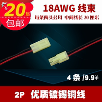 Model toy charging power interface small wire connector EL docking male and female connector 2p Tamiya connector