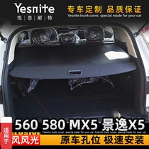 Suitable for Dongfeng scenery 580 style mx5 Jingyi x5 trunk shelter curtain partition sunshade car modification