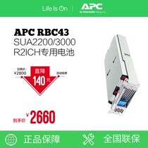 APC original built-in battery RBC43 SUA2200R2ICH SUA3000R2ICH special battery