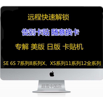 Super Snow Black card sticker remote online unlock US version Japanese iPhone78pX XSMAX XR11ProMax