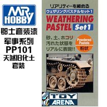 (Home Bear Model) Shire Old Chemical Powder Suit PP101-102 Tank Armored Vehicles Mud Dust Rust