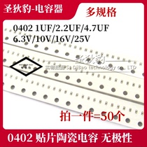 The chip capacitor 0402 1UF 2 2UF 4 7uf 105 225 475 6 3V 10V 16V 25V