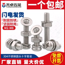 M2M2 5M3 304 stainless steel round head screw nut flat gasket spring pad set Bolt screw four combination