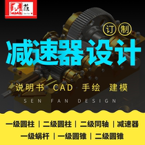 Reducer design mechanical design one-and two-stage cylindrical conical worm gear reducer manual CAD hand-painted