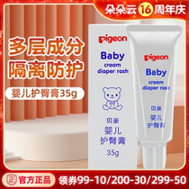 Beiqin baby hip cream newborn butt cream pp cream Baby anti-red butt stock cream butt music 35g