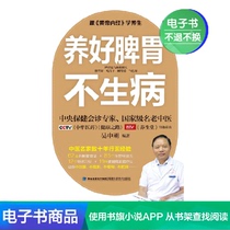 Keep a Good stomach dont get sick and Wuzhong towards literature proprietary ebook