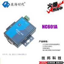 Conghai era NC601ARS232 transfer RJ45 serial port transfer Ethernet communication server equipment machine tool access control
