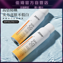 RNW sunscreen spray face special full body UV sunscreen student female military training Li Jiaqi live room