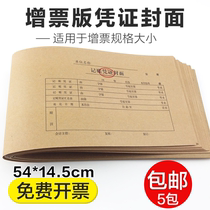 Accounting Bookkeeping Voucher Cover Kraft Paper Voucher Cover Leather Increase Ticket Spec Billing Bookbinding Cover 54 * 14 5cm