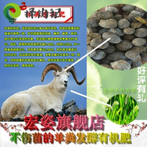 Fermented sheep manure organic fertilizer orchid vegetables sheep feces fertilizer potted flowers flower fertilizer organic fertilizer