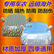 Suitable for Honda CRV Binzhi XRV special car cover aluminum film heat insulation sun protection snow and rain rain poncho