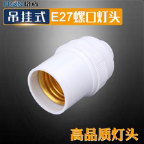 Suspension E27 screw lamp holder suspension flame retardant high temperature resistant waterproof lamp Port holder outdoor LED energy saving lamp holder