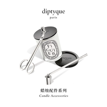 diptyque Candle accessories series Smoke extinguishing candlestick Candle cover Wick trimmer