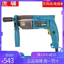 Shanghai Tiger GM12 speed control electric drill electric tapping machine M2-12 hand-held tapping machine professional set of wire machine