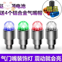 Valve cap personality luminous decorative light luminous aluminum alloy universal valve cap vacuum tire air nozzle cover