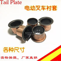  Electric forklift bushing Heli Hangcha Linde Jungheinrich Xilin Nori Wheel frame Axle bushing Copper cushion cover