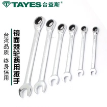 Taiyisi fast plum ratchet wrench Automatic dual-use wrench opening rigid hand fast wrench tool