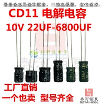 Electrolytic Capacitor CD11 10V100UF 220UF 4*5 4*7 5*5 5*7 5*11 6*7 11 high-frequency