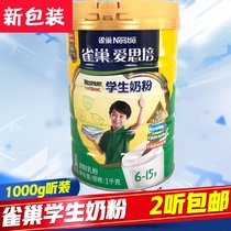 2 Listen Nestle primary and secondary school students junior high school students milk powder teenagers 1000g cans calcium iron zinc April 21
