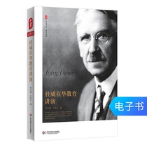 (Genuine) Deweys Education Lecture in China Daxia Book Department Deweys Educational Thought Classic E-Book