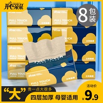 Happy 8 bags of bamboo pulp household paper towel paper paper full bag of napkins family tissue paper real toilet paper