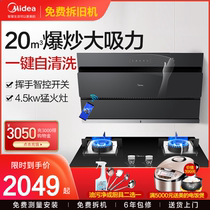 Midea range hood gas stove package household combination water heater disinfection cabinet side suction smoke machine stove set