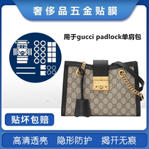 Invisible nano film is suitable for gucci padlock hardware film Padlock metal lock protective film