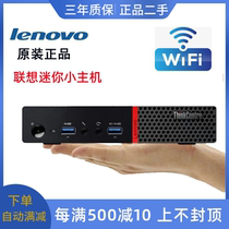 Used 4K host Lenovo M92P M6600Q small host third generation six generation mini living room desktop host