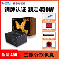 Zhenhua power supply Copper Emperor 450W 550W bronze computer power supply Desktop silent non-module support back line