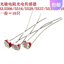 10 The photosensitive resistance GL5506 5516 5528 5537 5539 5549 photoelectric sensor