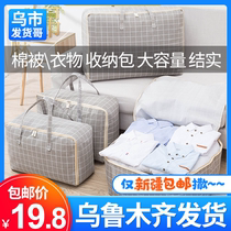 Xinjiang household quilt storage bag clothes packing luggage bag moving artifact quilt dust-proof moisture-proof