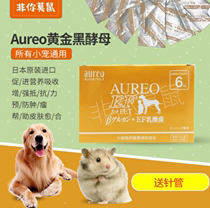 Hamster Flower Branch cat dog health care products Aureo Golden black yeast swelling block tumor nutrition