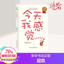(Xinhua Bookstore) Today I feel that Madelena Monis is writing the parent-child picture book of Chongqing Publishing House. You can use Altman Carmela Piggy Page and Other Storybooks bedtime stories.