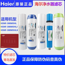 Applicable to Haier Water Purifier HSNF-300M5 (HL) M5 (HLJ) Filter Cartridge Strauss Zhi Cleaner