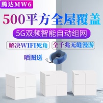 Tengda MW6 Gigabit sub-mother router MESH distributed wireless routing Dual-band WiFi full gigabit port through the wall king large villa home 5G whole house telecom fiber letter