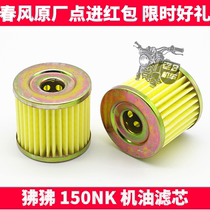 CF spring wind accessories ST Baboon 150NK leader king night cat machine filter Paper filter Oil filter