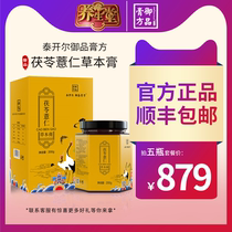  Taikaier Yupin cream formula Poria jobs tears herbal cream regulates spleen and stomach regulates dampness and heat removes moisture dispels men and women Poria moist cream nourishes men and women