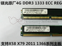 mei guang 4G 8G 2rx4 pc3 1333 eccreg support x58 x79 2011 1366 dual motherboard