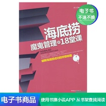 18 lessons of Haidilao Devil Management Qu Yurong Literature Self-run E-Book