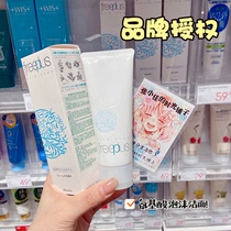 Authorized Furifang Silk Facial Cleanser freeplus amino acids fp deep cleaning mild cleanser 100g