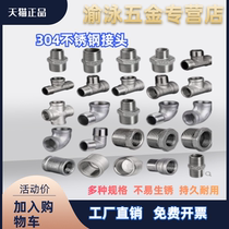 304 stainless steel water pipe joint tee 2 4 points variable diameter elbow turn plug 6 outer wire fittings