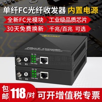 Akas Gigabit 100 Gigabit fiber transceiver Single-mode FC round port multi-mode single fiber built-in power supply Photoelectric converter Ethernet to optical fiber brazing network optical terminal machine 20KM network to fiber