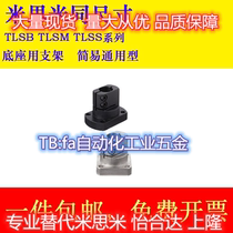 Alternative Mithrice Base with bracket TLSB TLSM TLSS10 12 15 15 25 25 30 35 4050