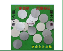 Electromagnetic induction honey plastic bottle glass bottle sealing aluminum foil gasket PP PE PET sealing aluminum film sealing aluminum foil sealing gasket pet honey plastic bottle sealing machine consumables